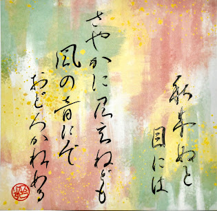 1712816810 115 Un recueil de poemes japonais anciens et modernes