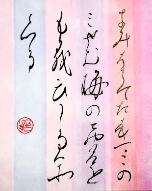 1712816810 916 Un recueil de poemes japonais anciens et modernes