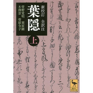 Journal Tsunetomo Yamamoto Hagakure